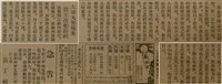 報紙名稱：臺灣新民報 788號圖檔，第27張，共179張